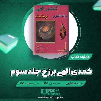 دانلود انقلاب فرانسه الکسی دوتوکویل ۴۲۴ صفحه PDF