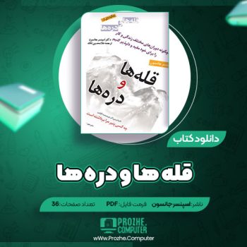 دانلود کتاب قله ها و دره ها اسپنسر جانسون ۳۶ صفحه PDF