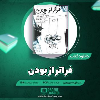 دانلود کتاب فراتر از بودن کریستین بوبن ۱۳۸ صفحه PDF