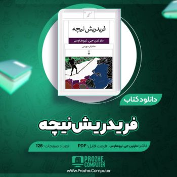 دانلود کتاب فریدریش نیچه مارتین جی نیوهاوس ۱۲۶ صفحه PDF